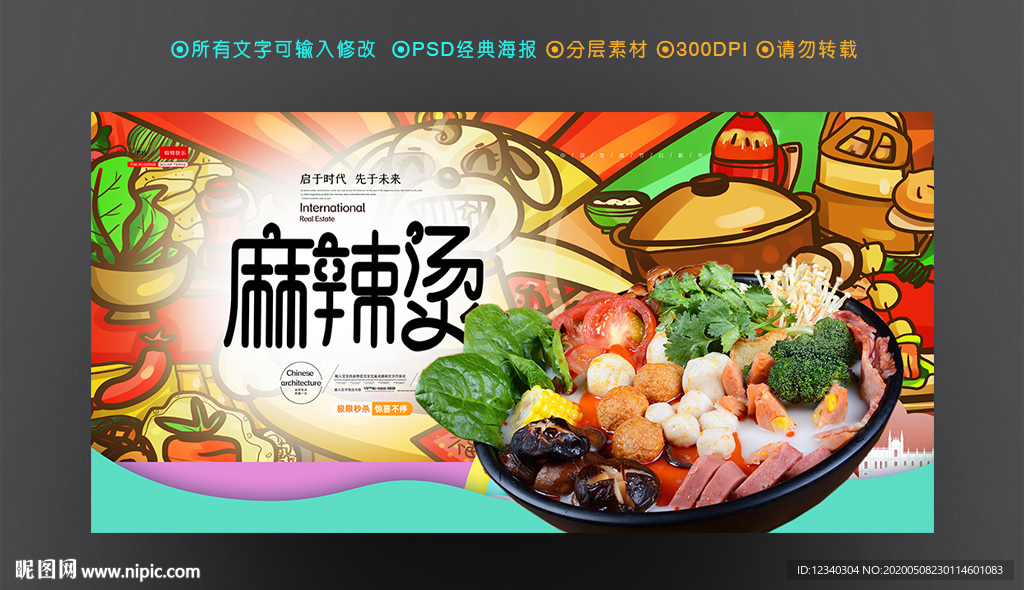 麻辣烫
