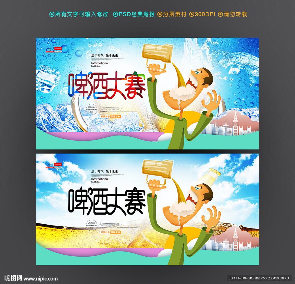 喝啤酒大赛