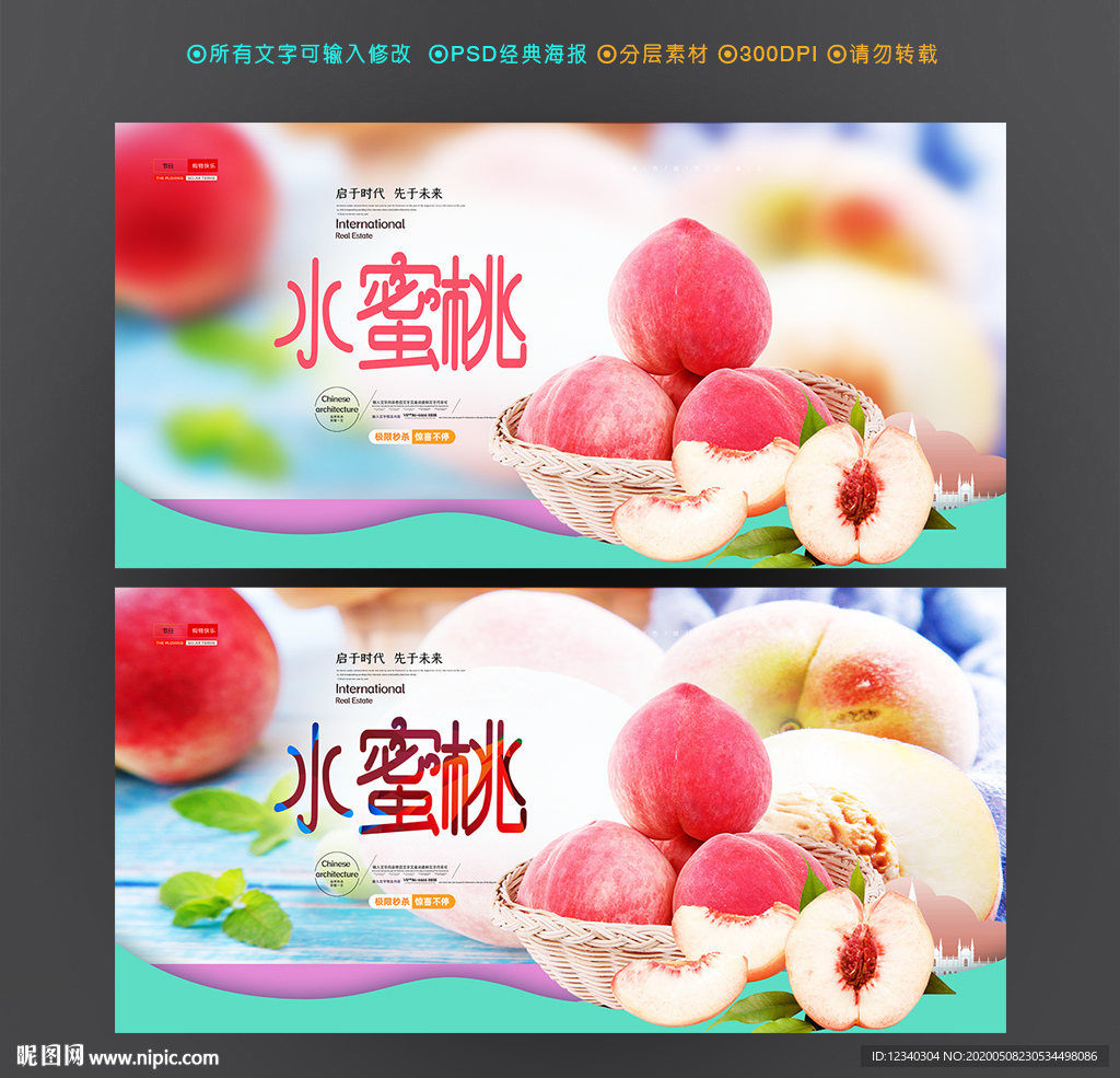 水蜜桃