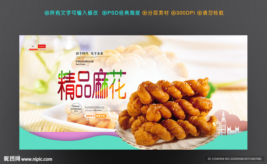 麻花