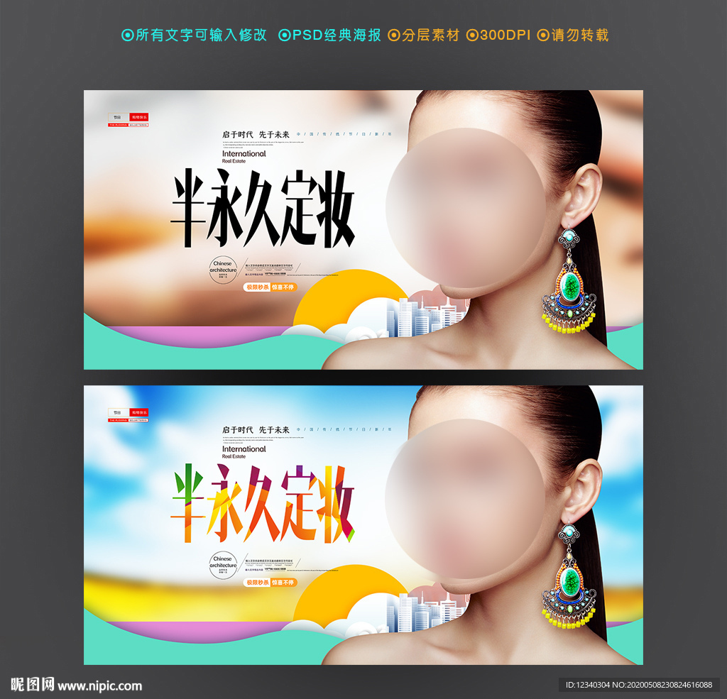 韩式半永久