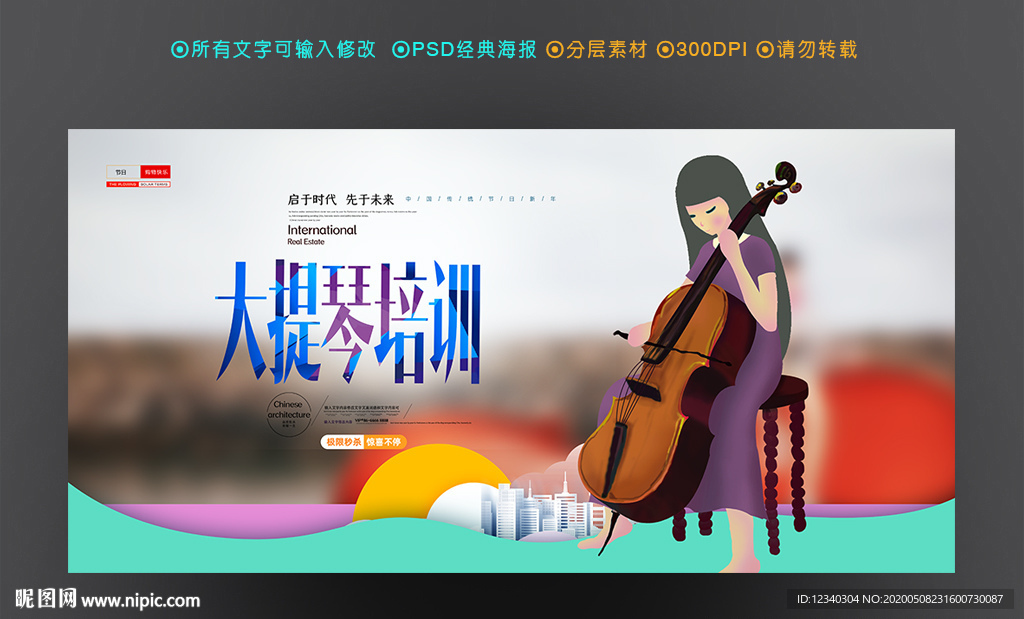 大提琴
