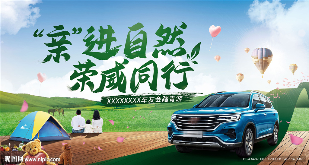 亲近自然