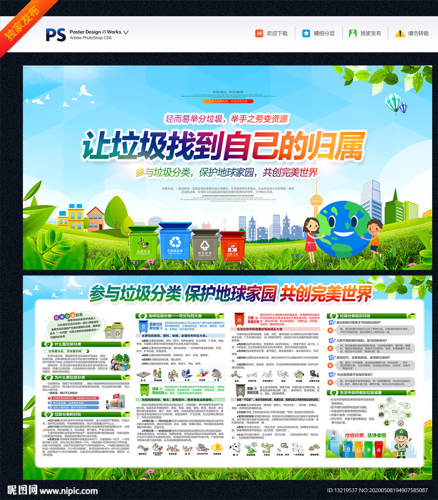 垃圾分类海报 垃圾