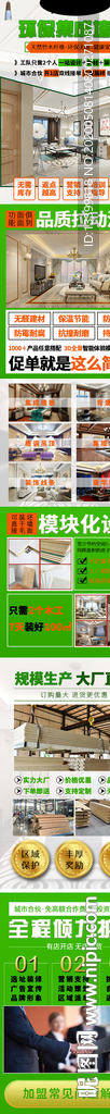 环保集成墙饰招商加盟页面