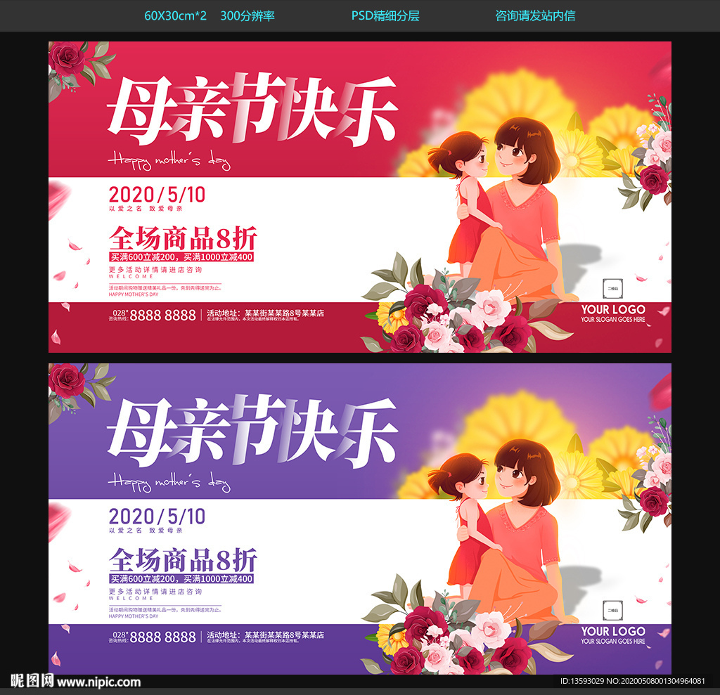 母亲节
