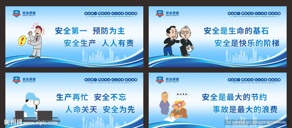 质量安全宣传围挡挂画