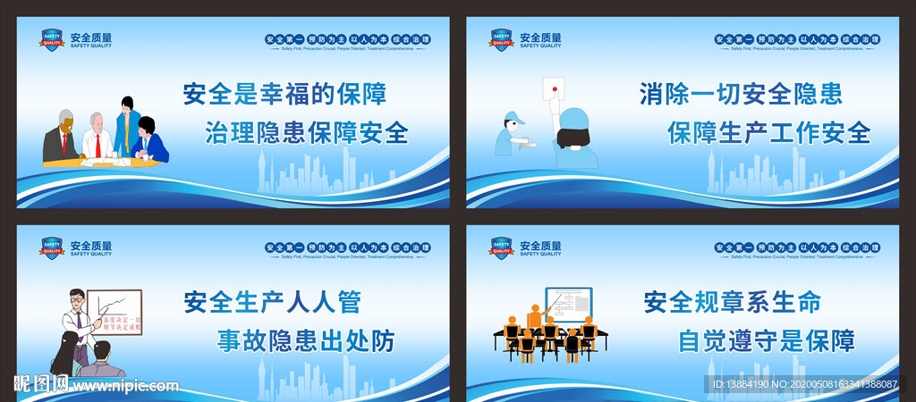 质量安全宣传围挡挂画