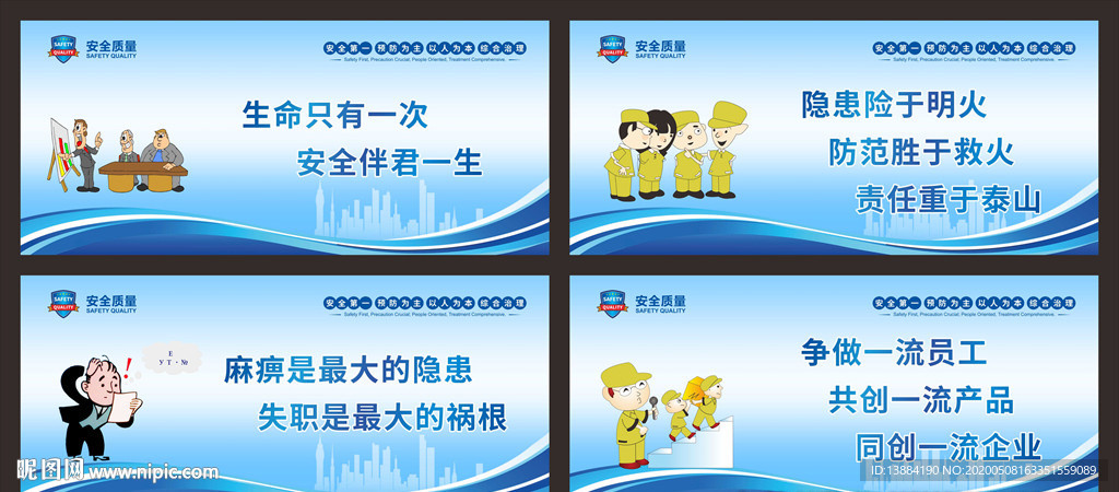 质量安全宣传围挡挂画