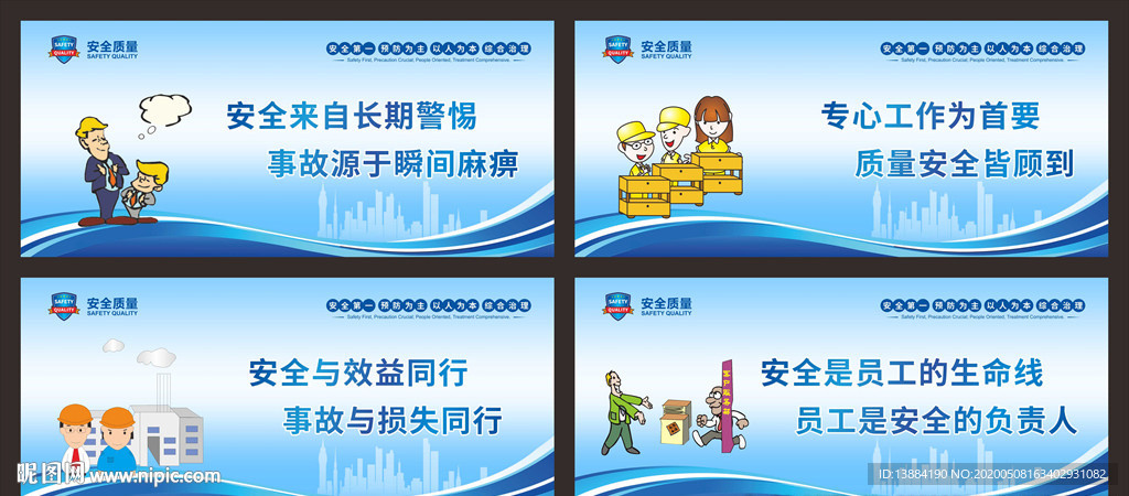 质量安全宣传围挡挂画