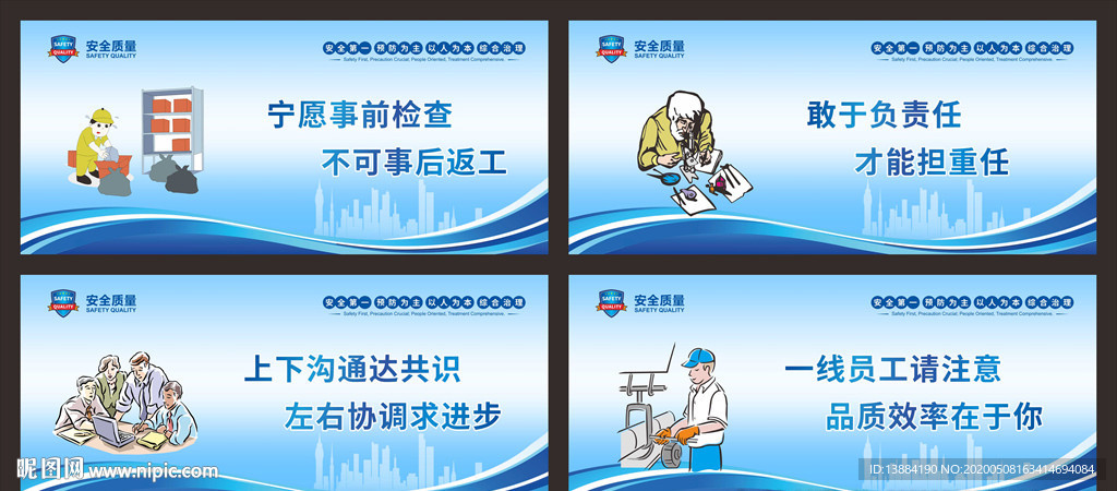 质量安全宣传围挡挂画