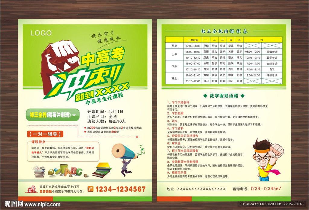 中高考冲刺全托单页
