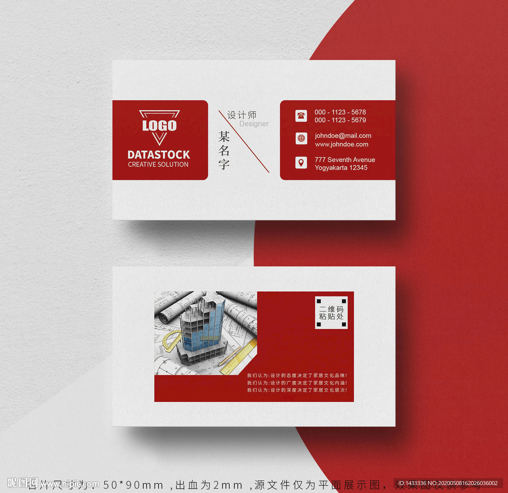 红色装饰装修名片