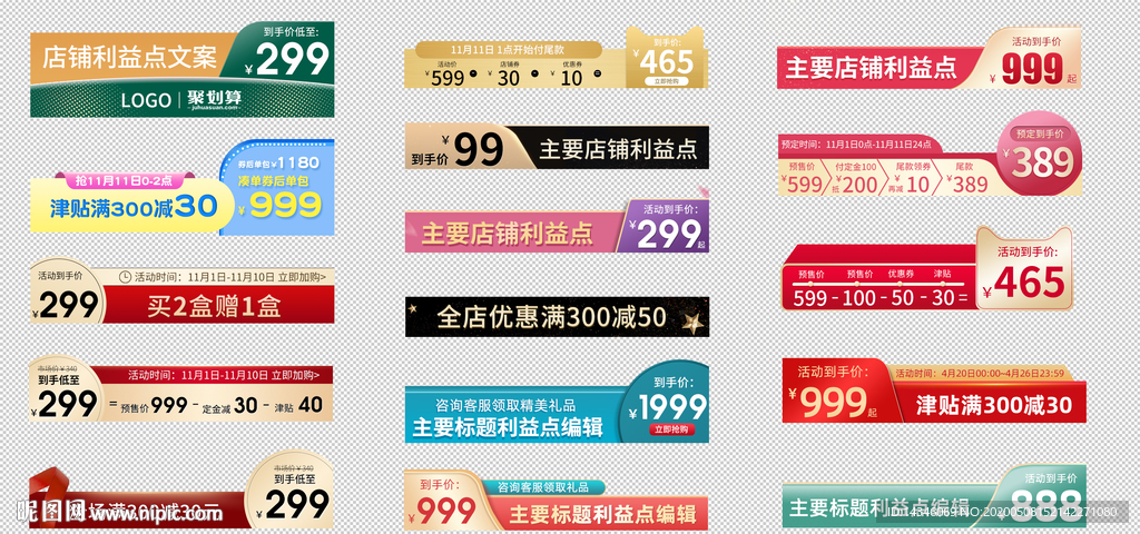 直通车主图打标模板聚划算活动