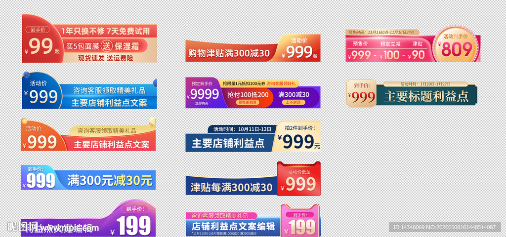 淘宝主图打标模板聚划算促销