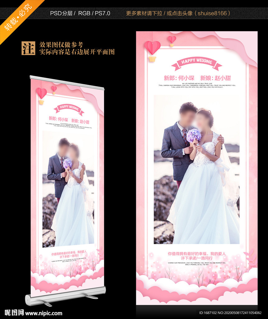婚礼展架