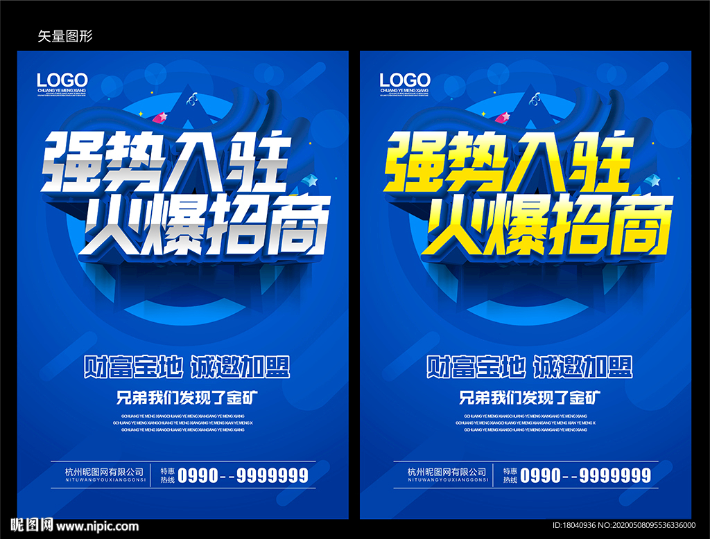 火爆招商