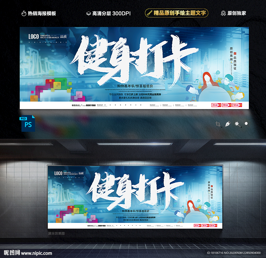 健身海报
