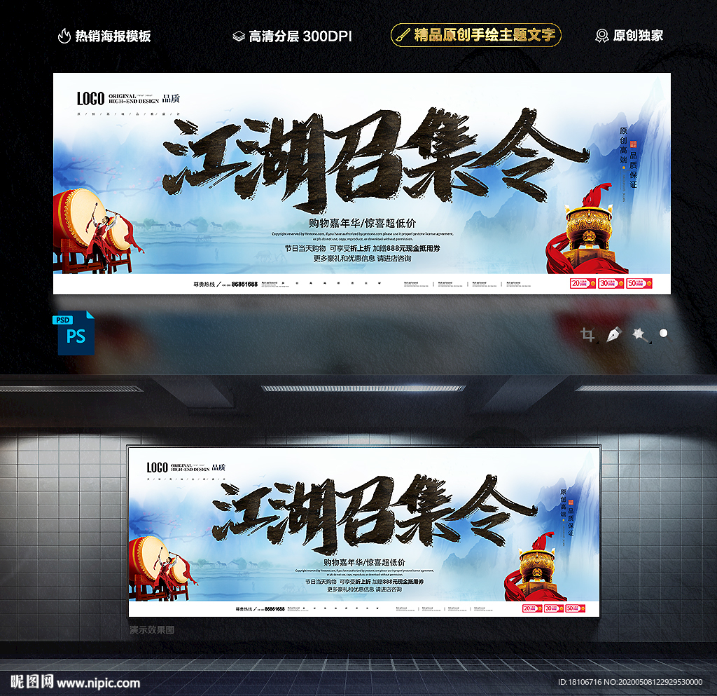 招聘海报