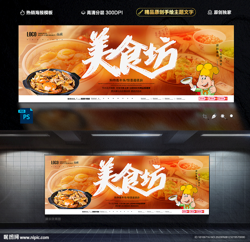美食海报