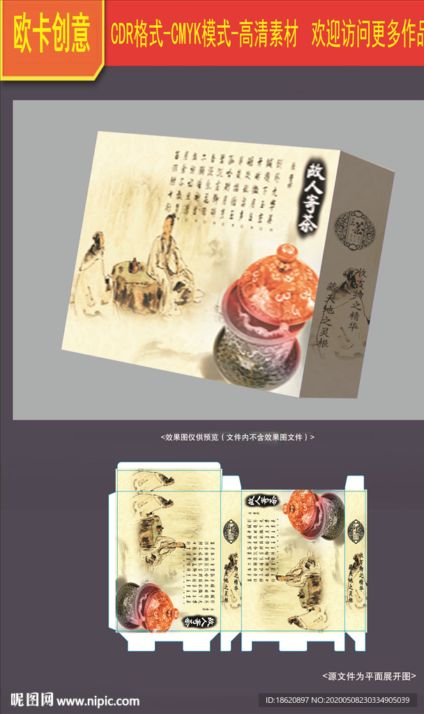 茶叶包装