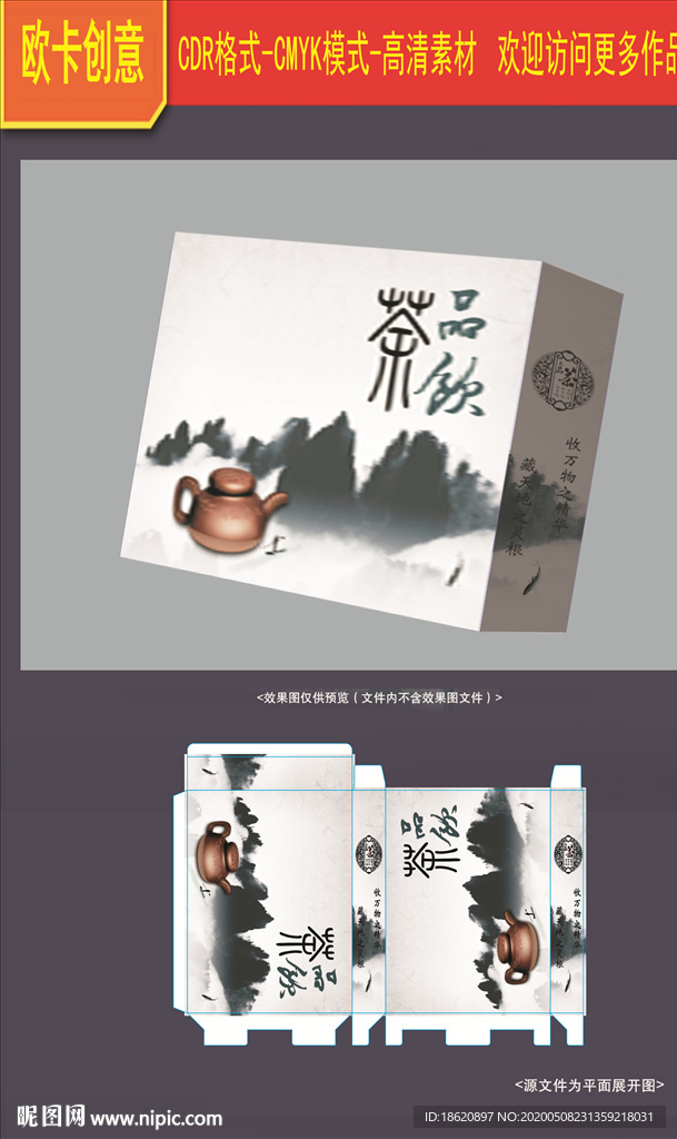茶叶包装