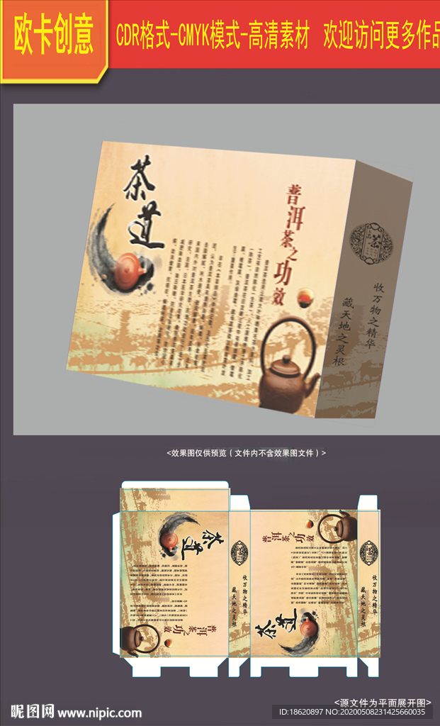 茶叶包装