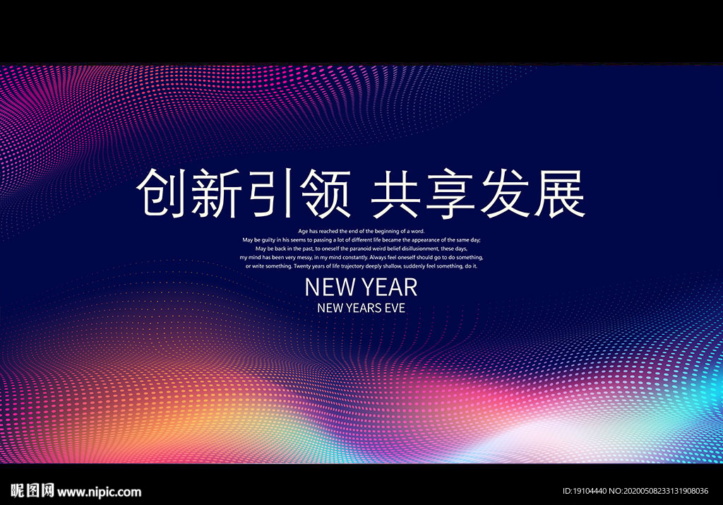 创新引领 共享发展