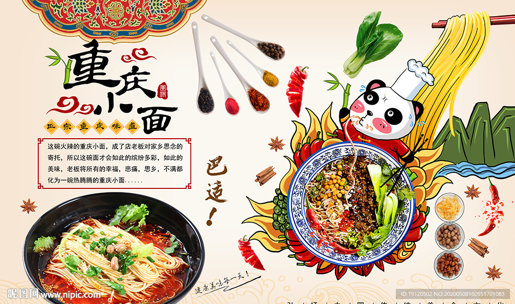 重庆小面美食工装背景墙