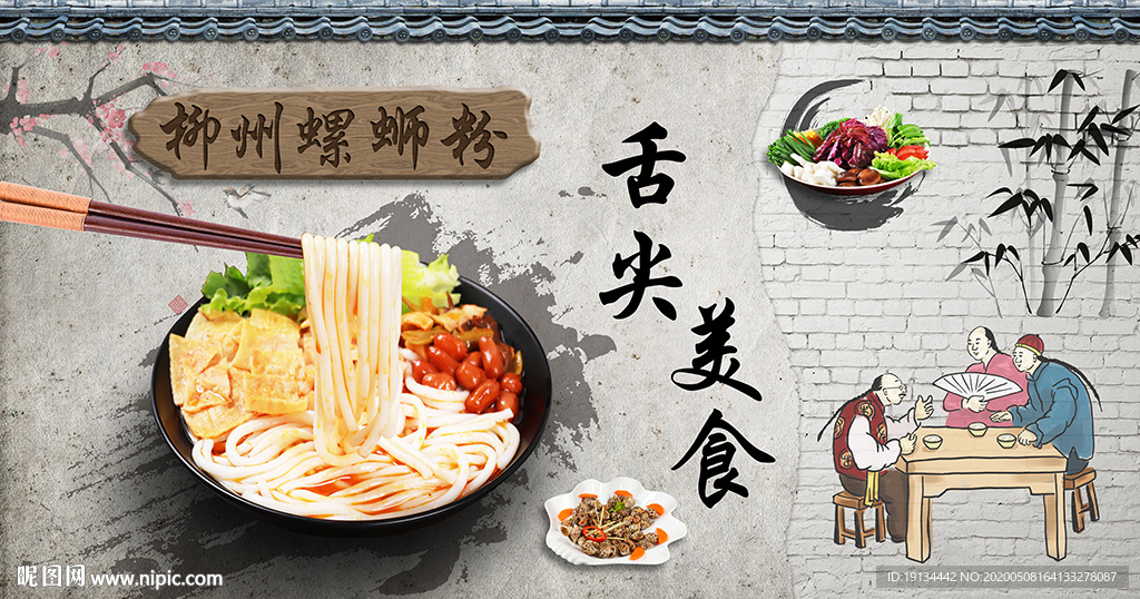 柳州螺蛳粉工装背景墙