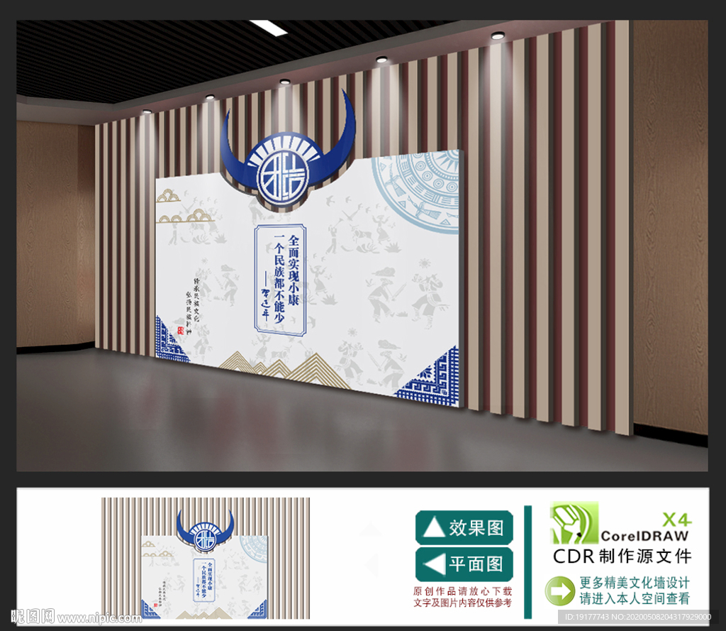 民族文化背景墙
