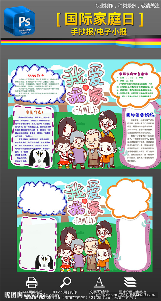 我爱我家家庭日手抄报小报