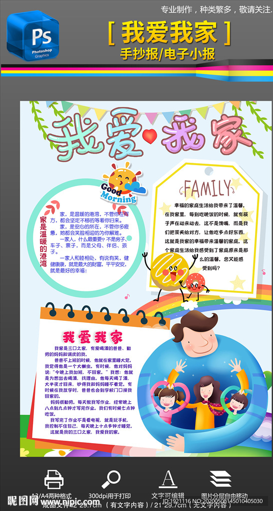 竖版我爱我家手抄报小报素材