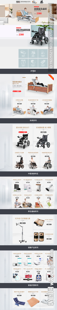 电商京东店铺首页装修