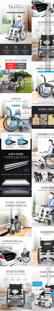 电商淘宝轮椅详情页介绍