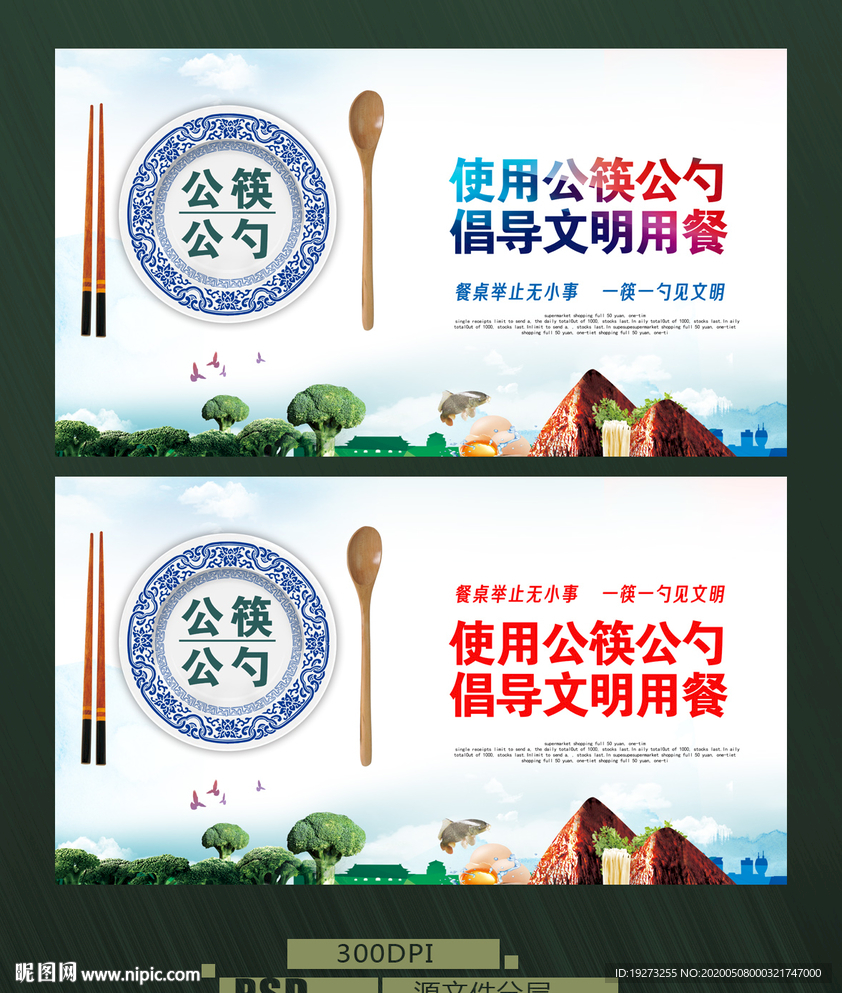 公筷公勺