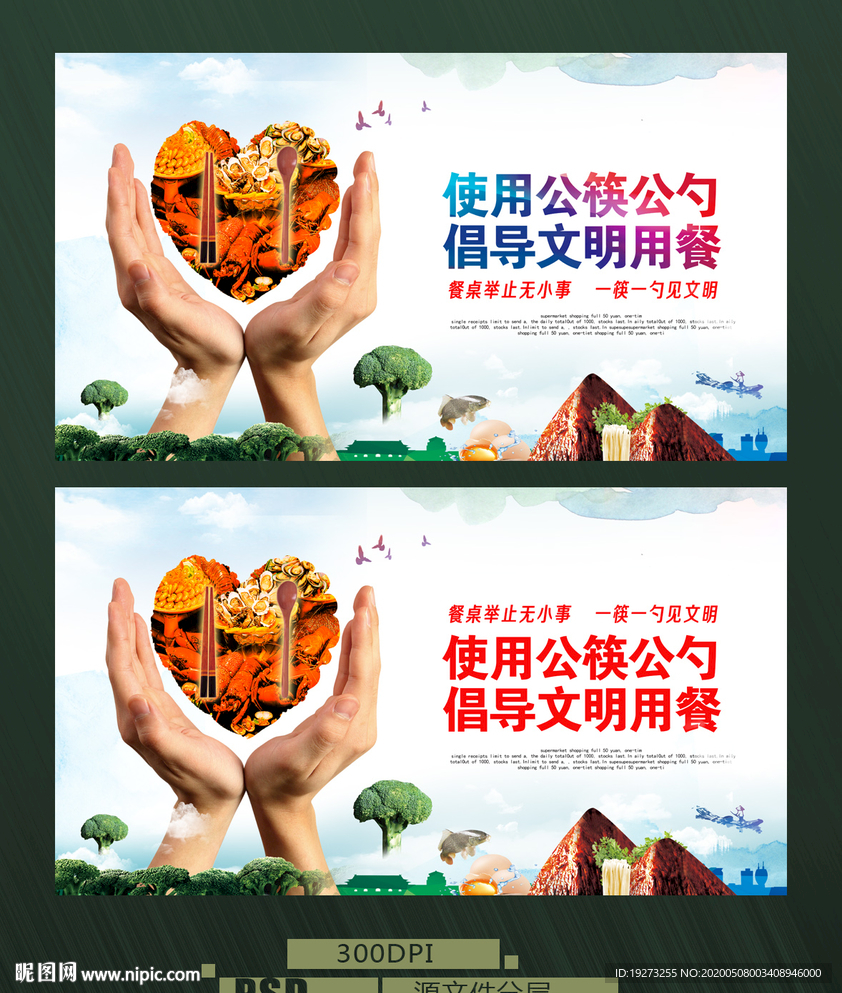 公筷公勺