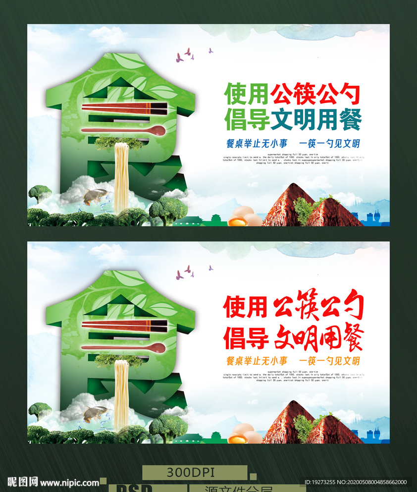 公筷公勺
