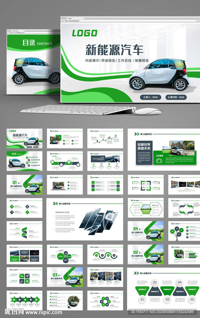 电动汽车新能源汽车绿色出行模板