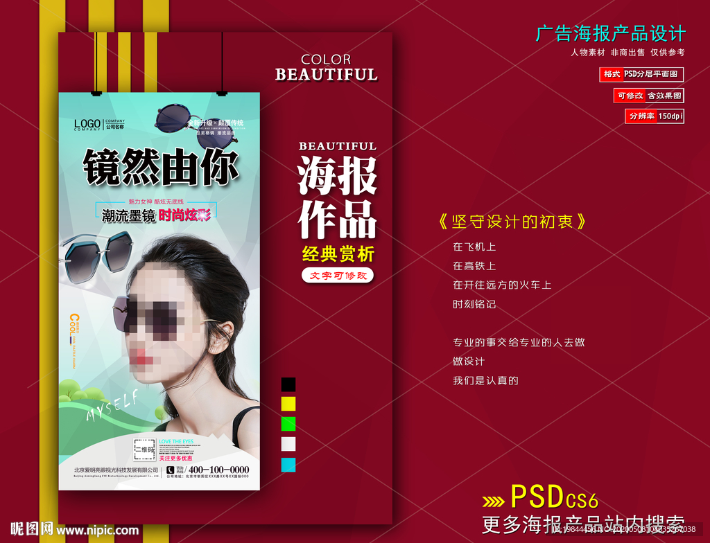 墨镜海报