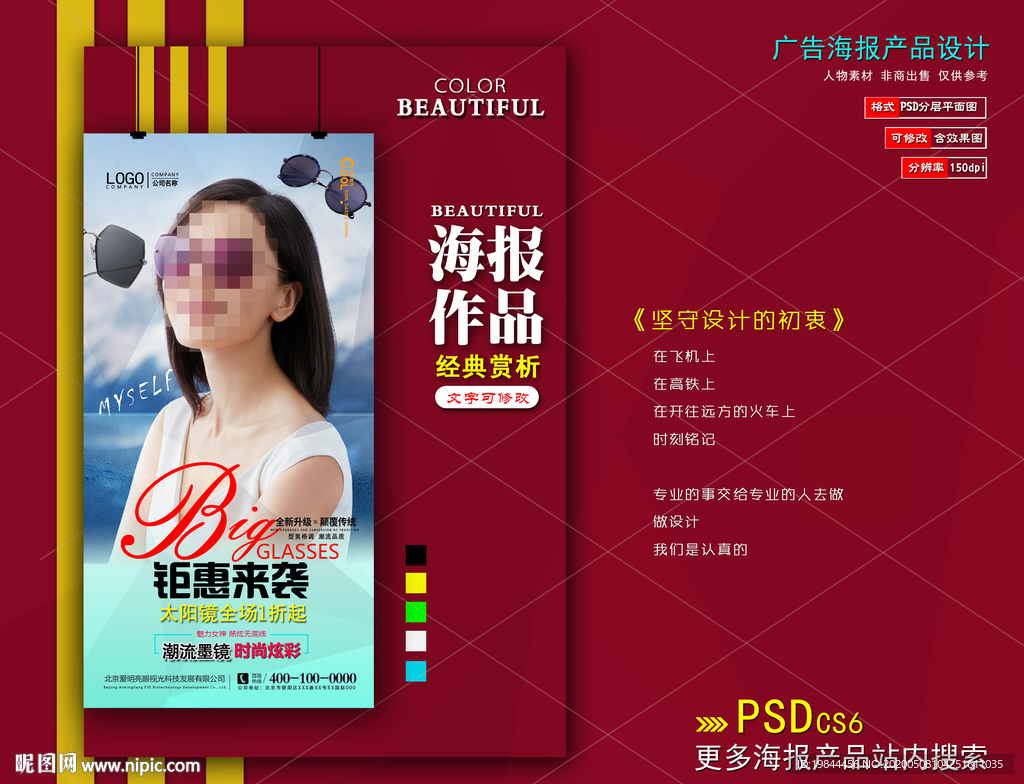 太阳眼镜墨镜海报