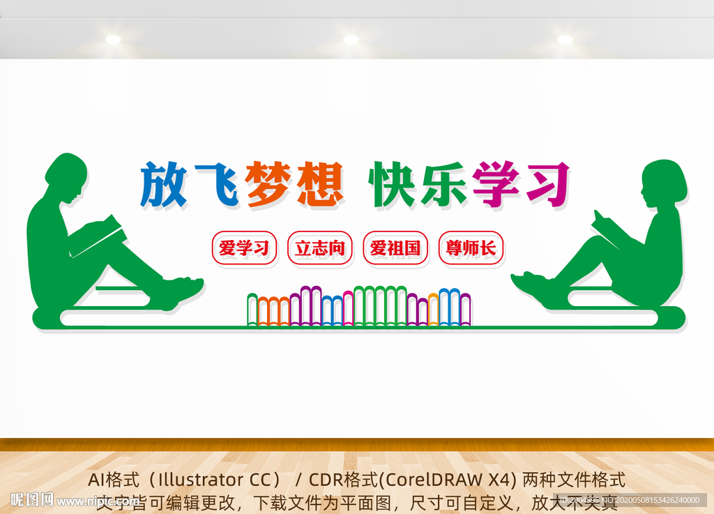 学校文化墙