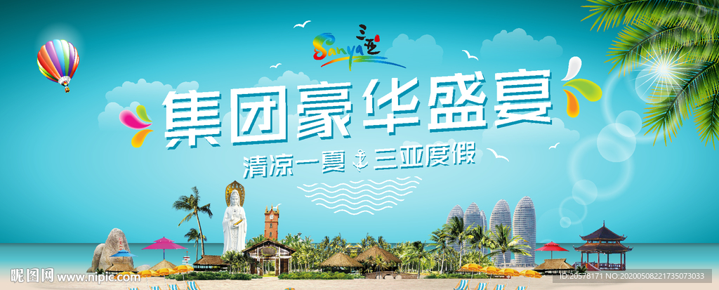 三亚年会豪华盛宴