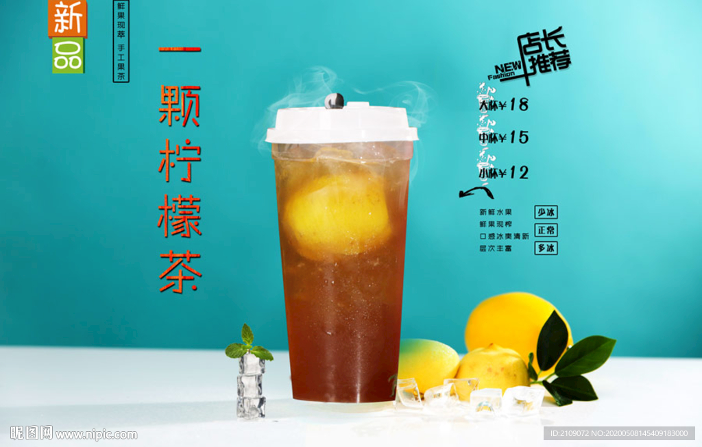 一颗柠檬茶