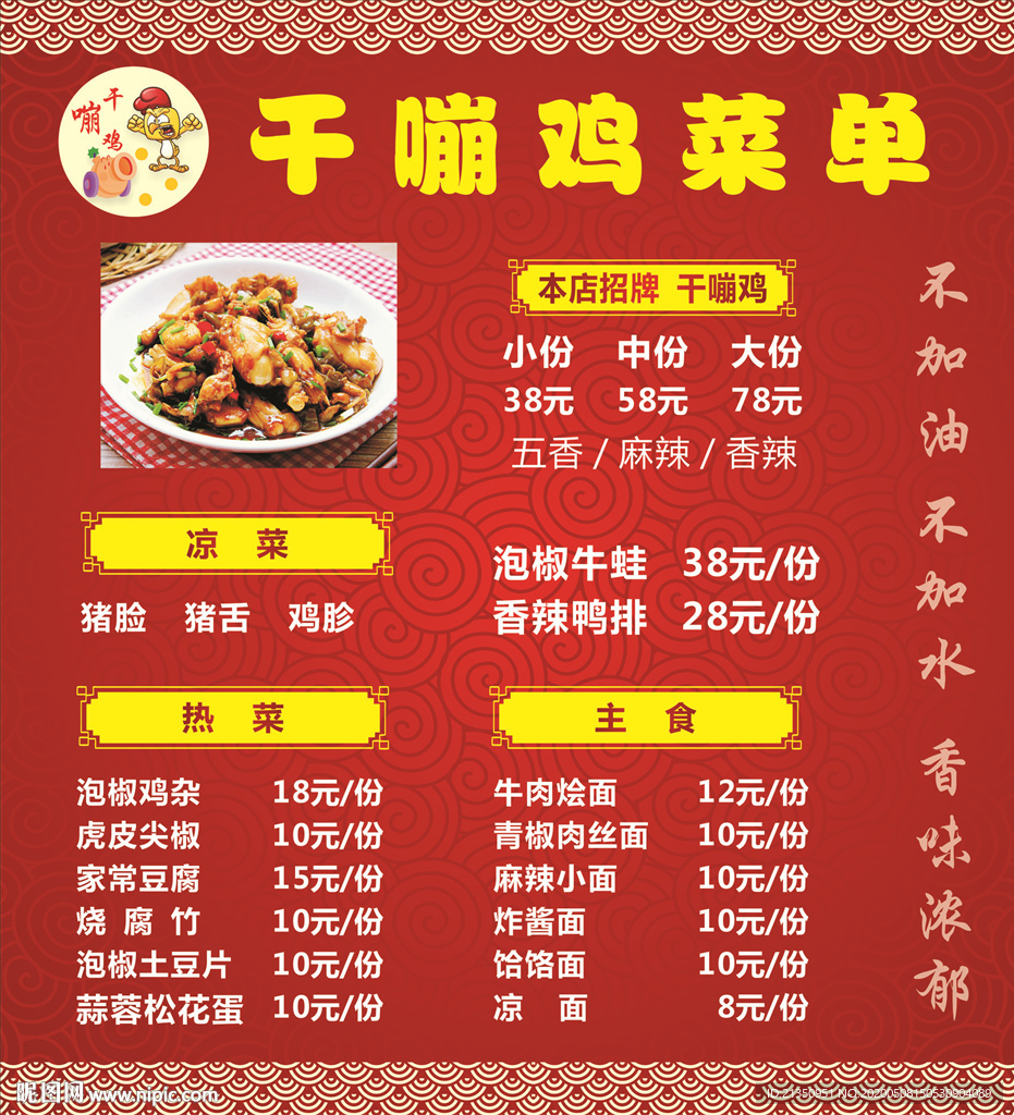 干嘣鸡菜单