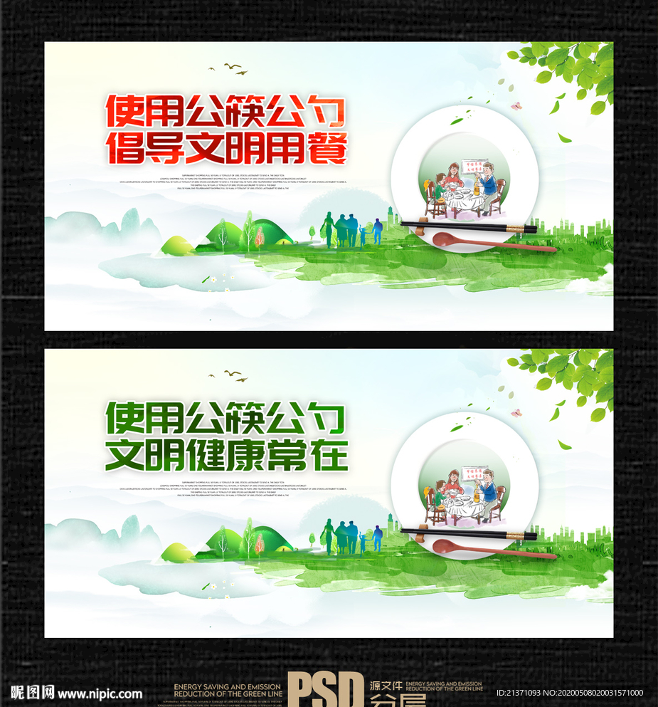 公筷公勺