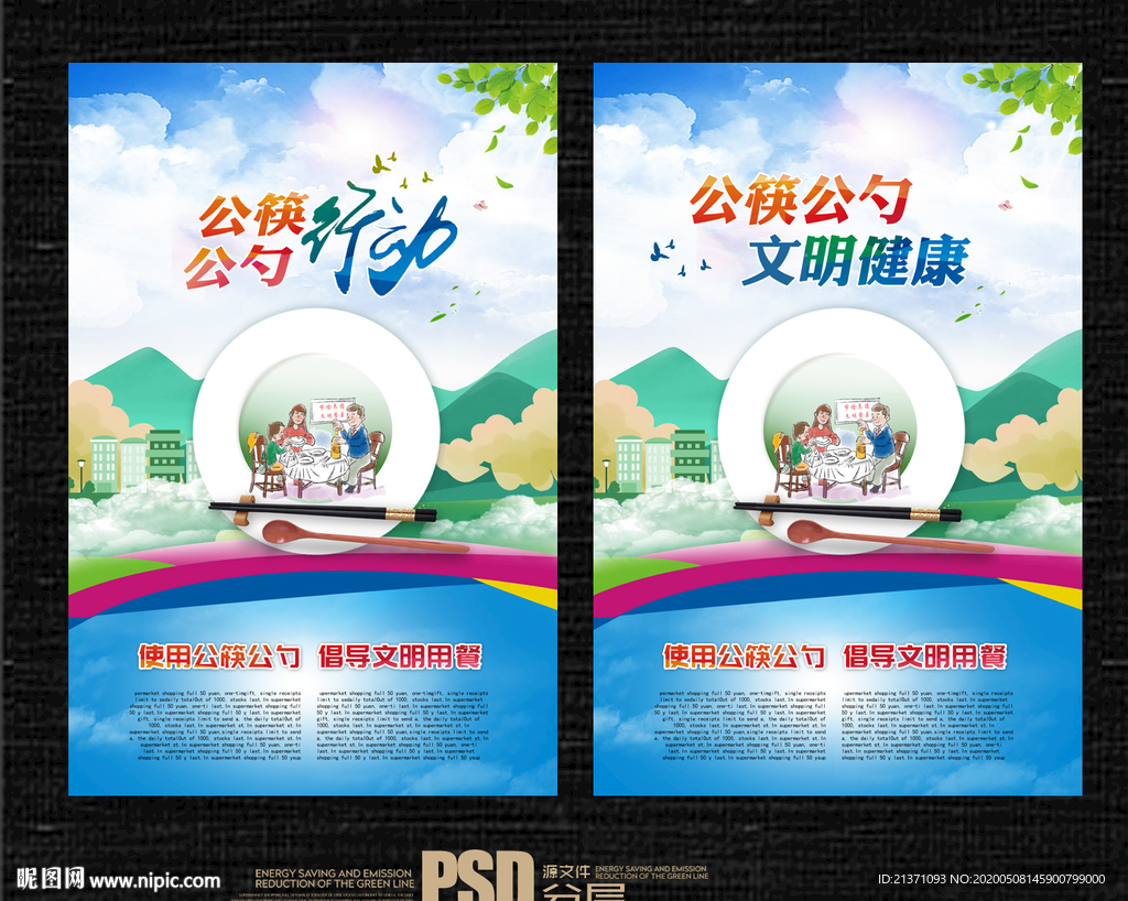 公筷公勺