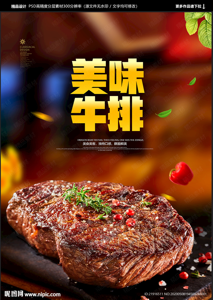 牛排