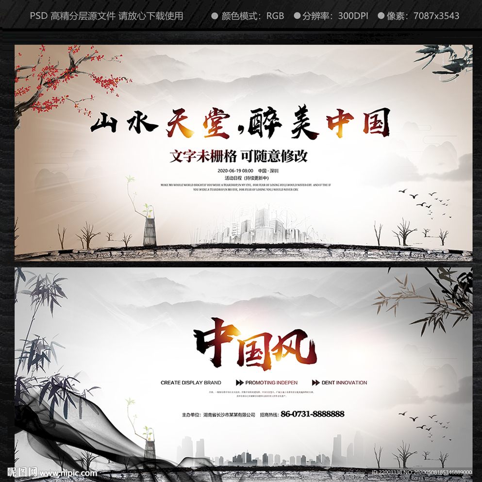 中国风