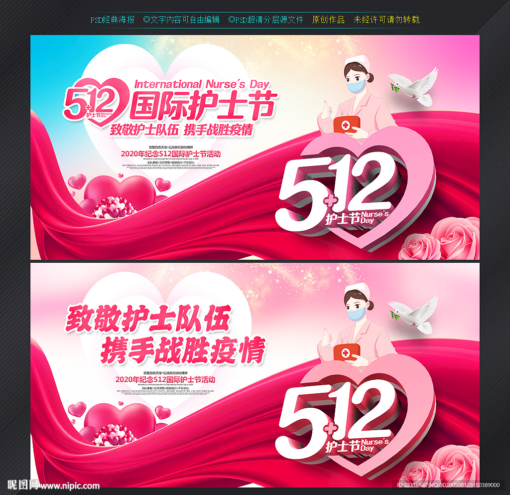国际护士节